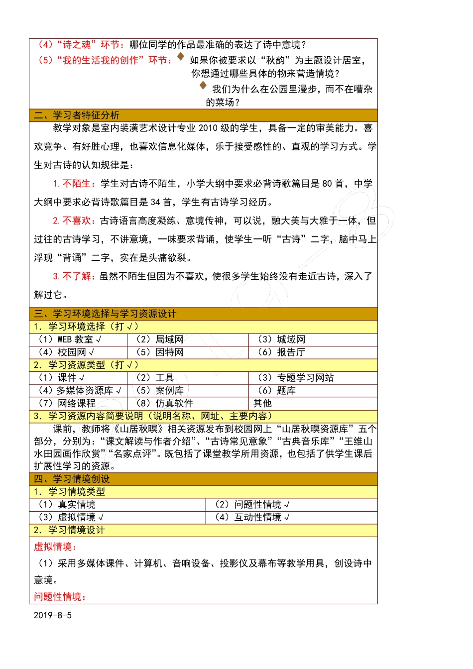 信息化教学设计教案设计_第2页