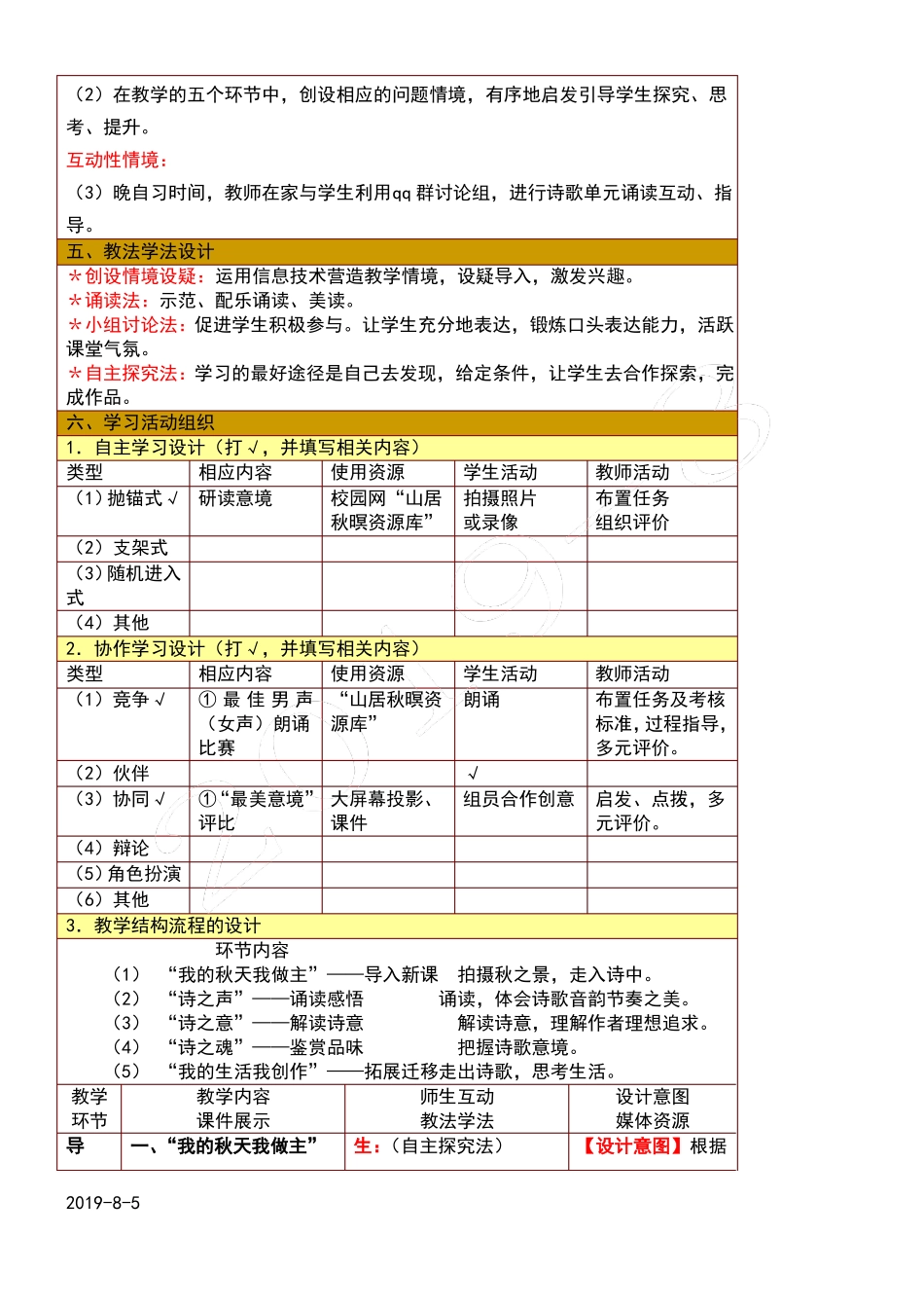 信息化教学设计教案设计_第3页