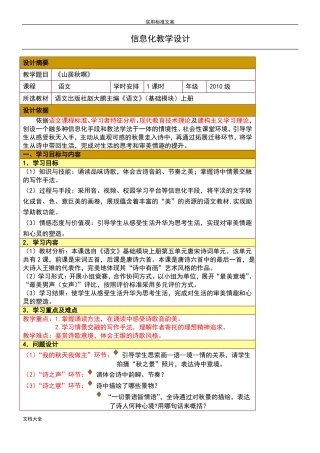 信息化教学设计教案设计