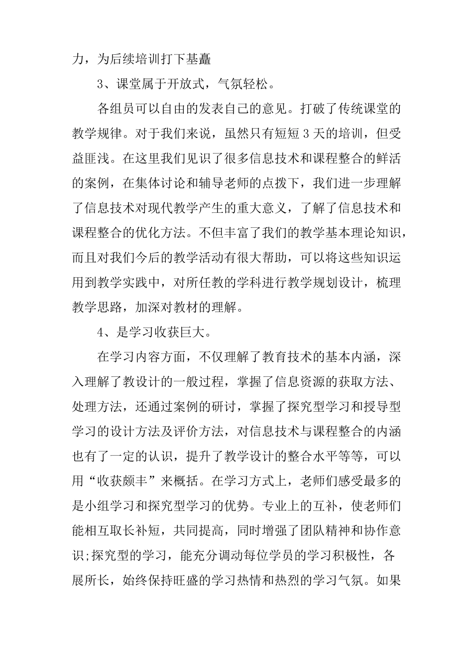 信息化活动下的教学设计的心得体会_第2页