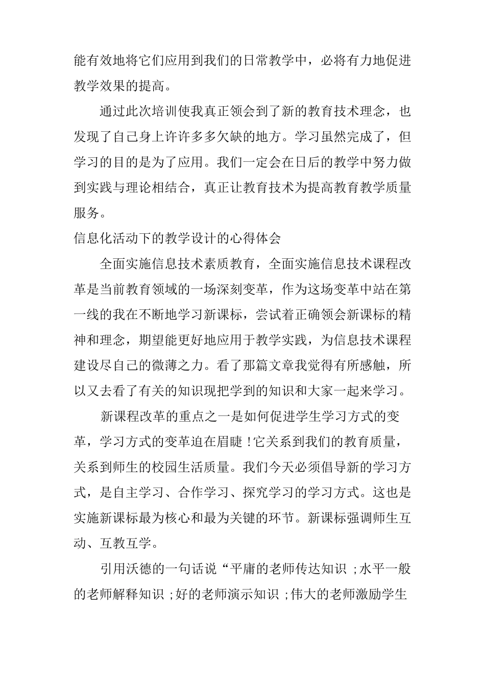 信息化活动下的教学设计的心得体会_第3页
