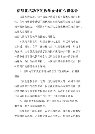 信息化活动下的教学设计的心得体会