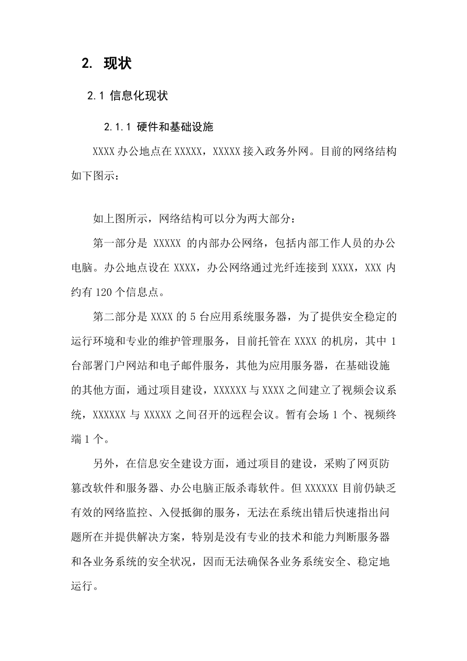 信息化维护项目实施计划方案_第3页