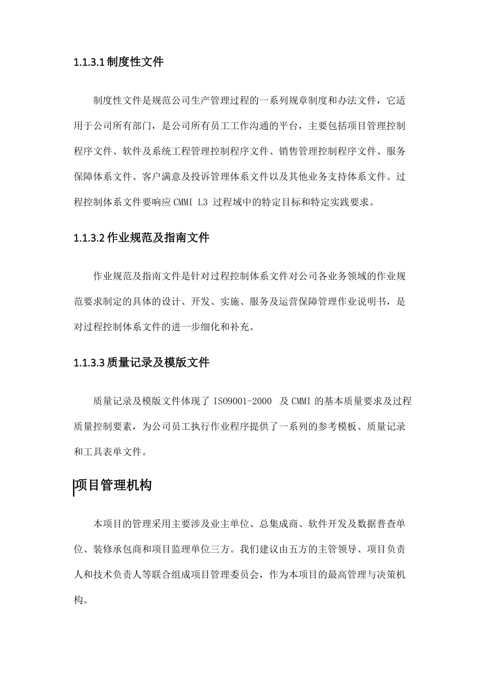 信息化项目管理与进度保障措施_第3页