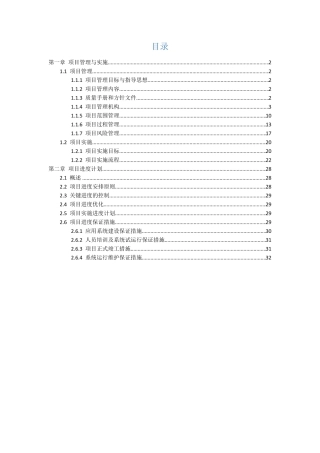 信息化项目管理与进度保障措施