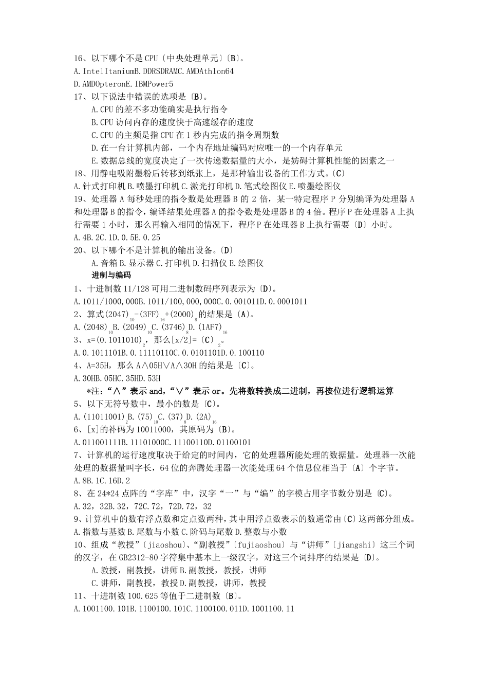 信息学基础知识题库_第2页
