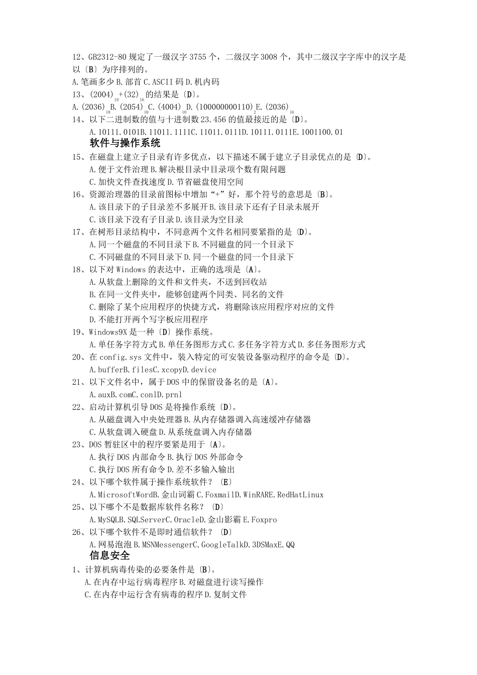 信息学基础知识题库_第3页