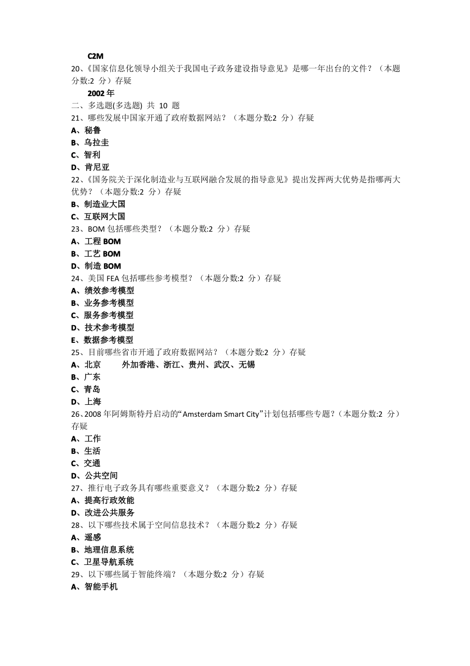 信息化能力建设与网络安全读本题_第2页