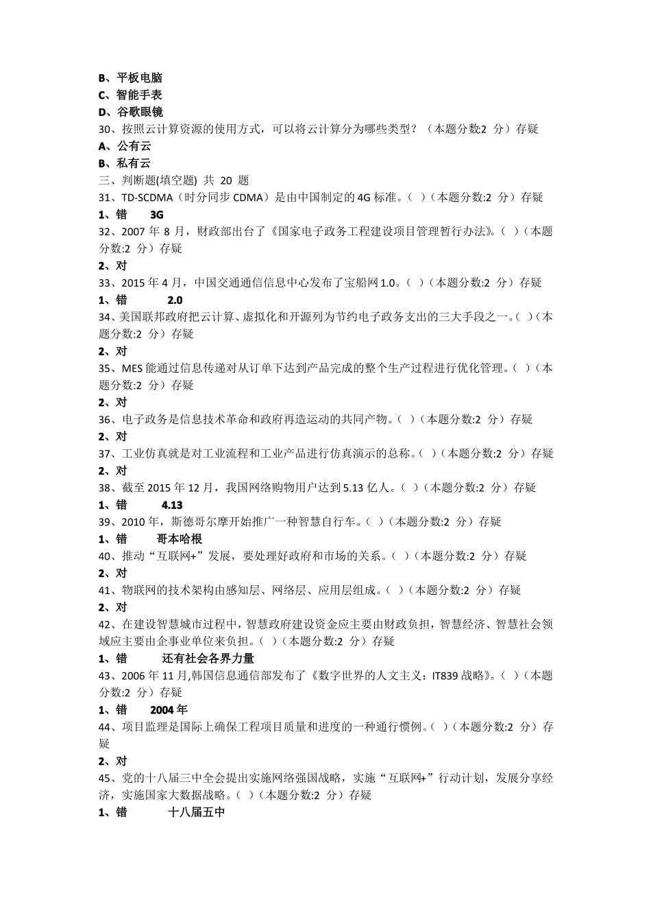 信息化能力建设与网络安全读本题_第3页