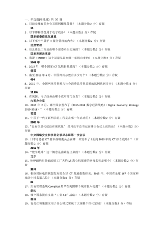 信息化能力建设与网络安全读本题