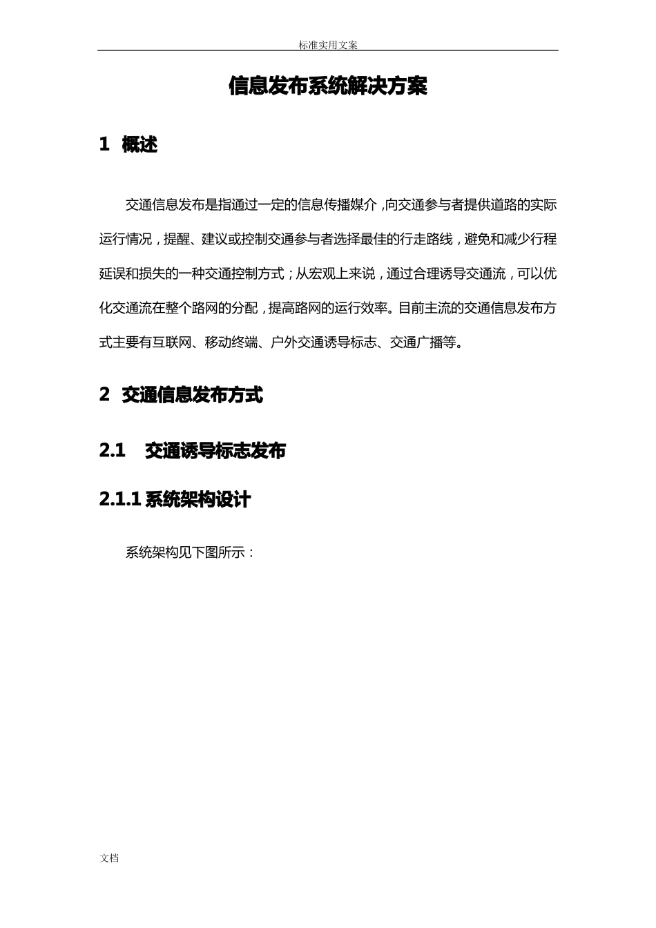 信息发布系统解决方案设计_第1页