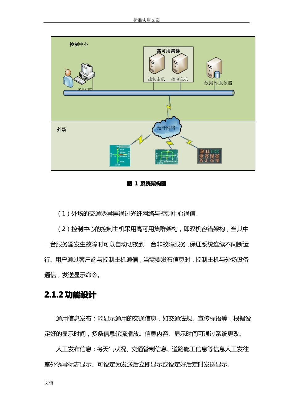 信息发布系统解决方案设计_第2页