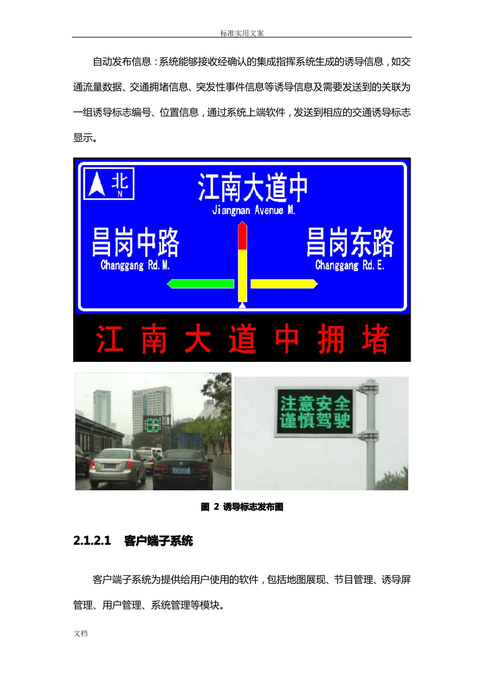 信息发布系统解决方案设计_第3页