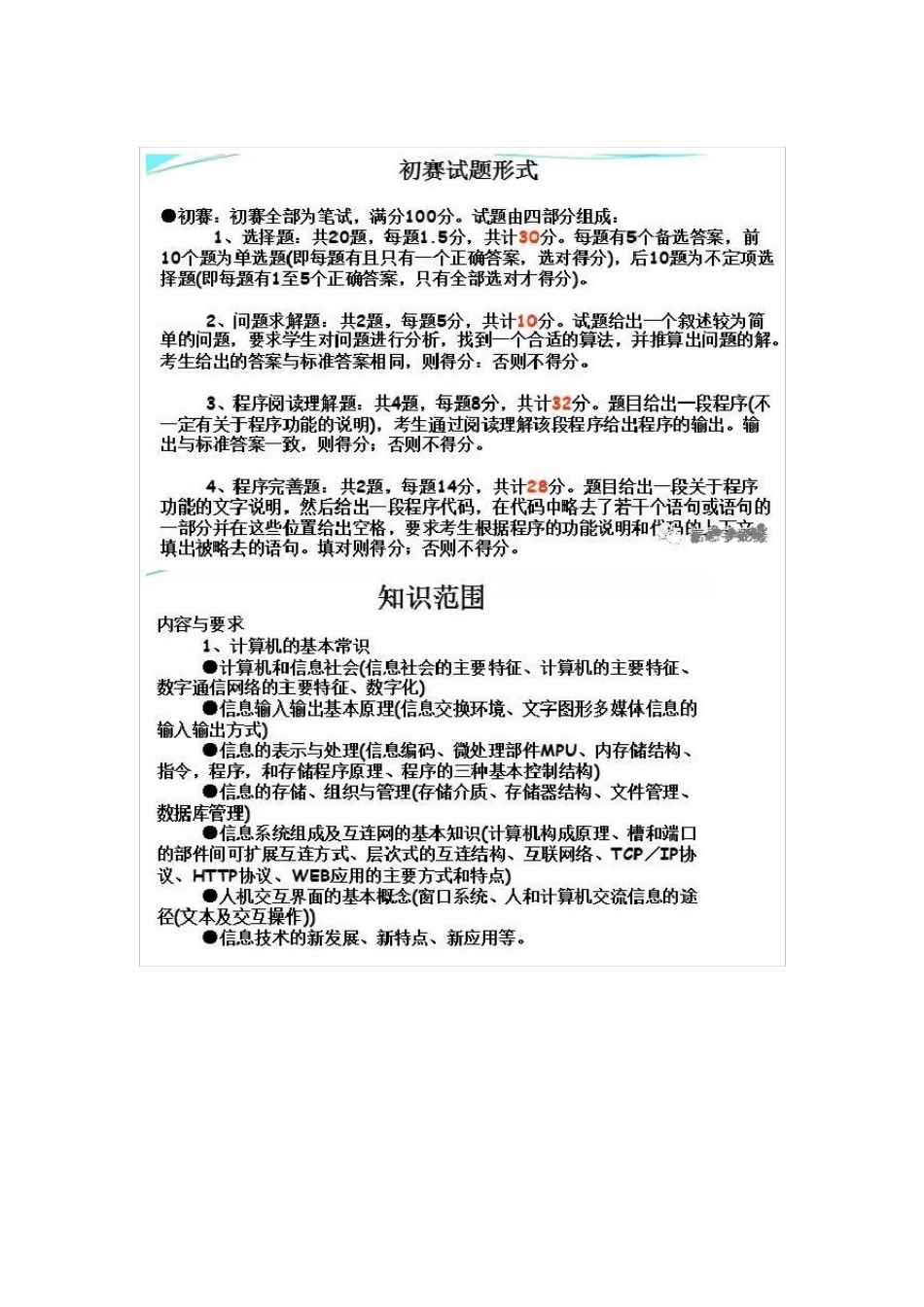 信息学奥赛初赛题型、考试范围与基础知识复习材料_第1页