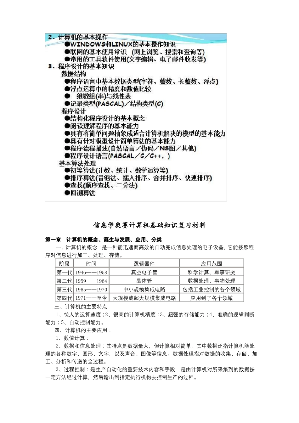 信息学奥赛初赛题型、考试范围与基础知识复习材料_第2页
