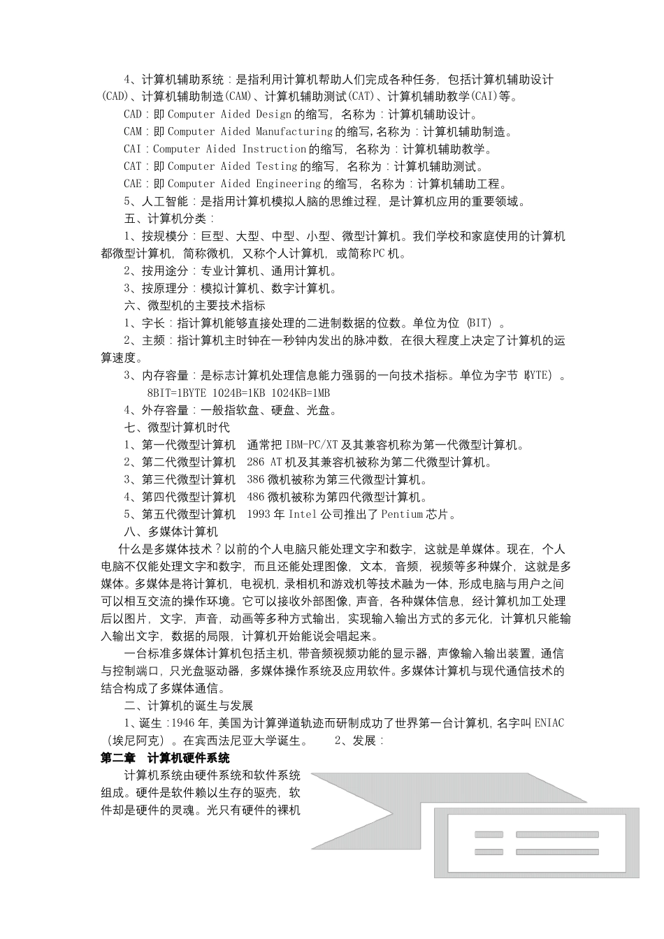 信息学奥赛初赛题型、考试范围与基础知识复习材料_第3页