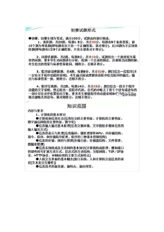 信息学奥赛初赛题型、考试范围与基础知识复习材料