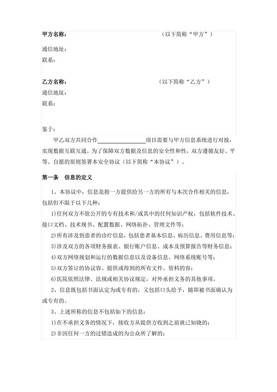 信息安全保密协议书范本_第3页