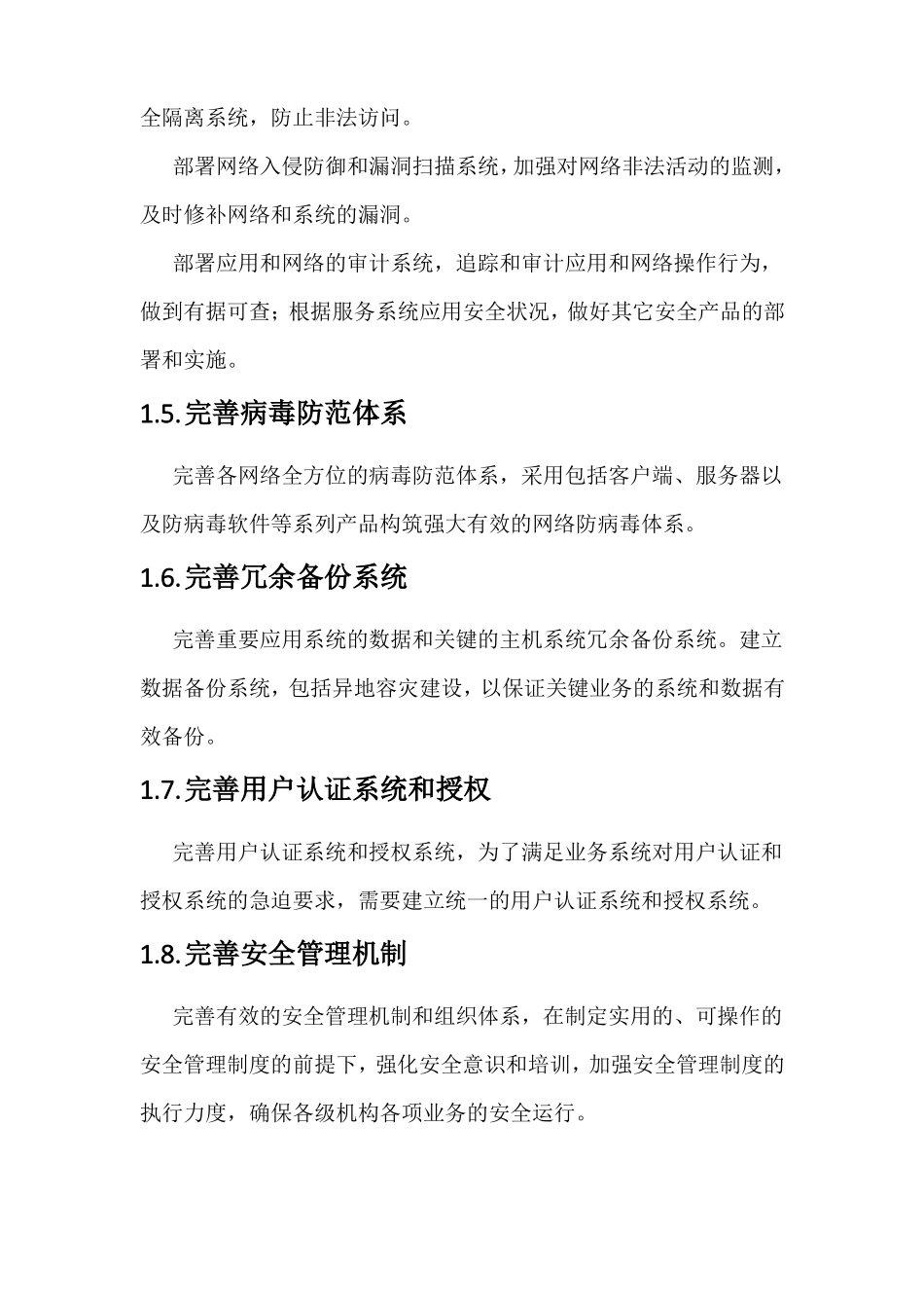 信息安全及数据质量保障方案_第3页