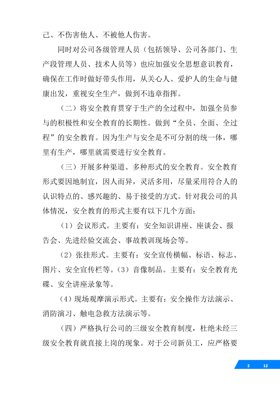 信息安全教育培训计划_第2页