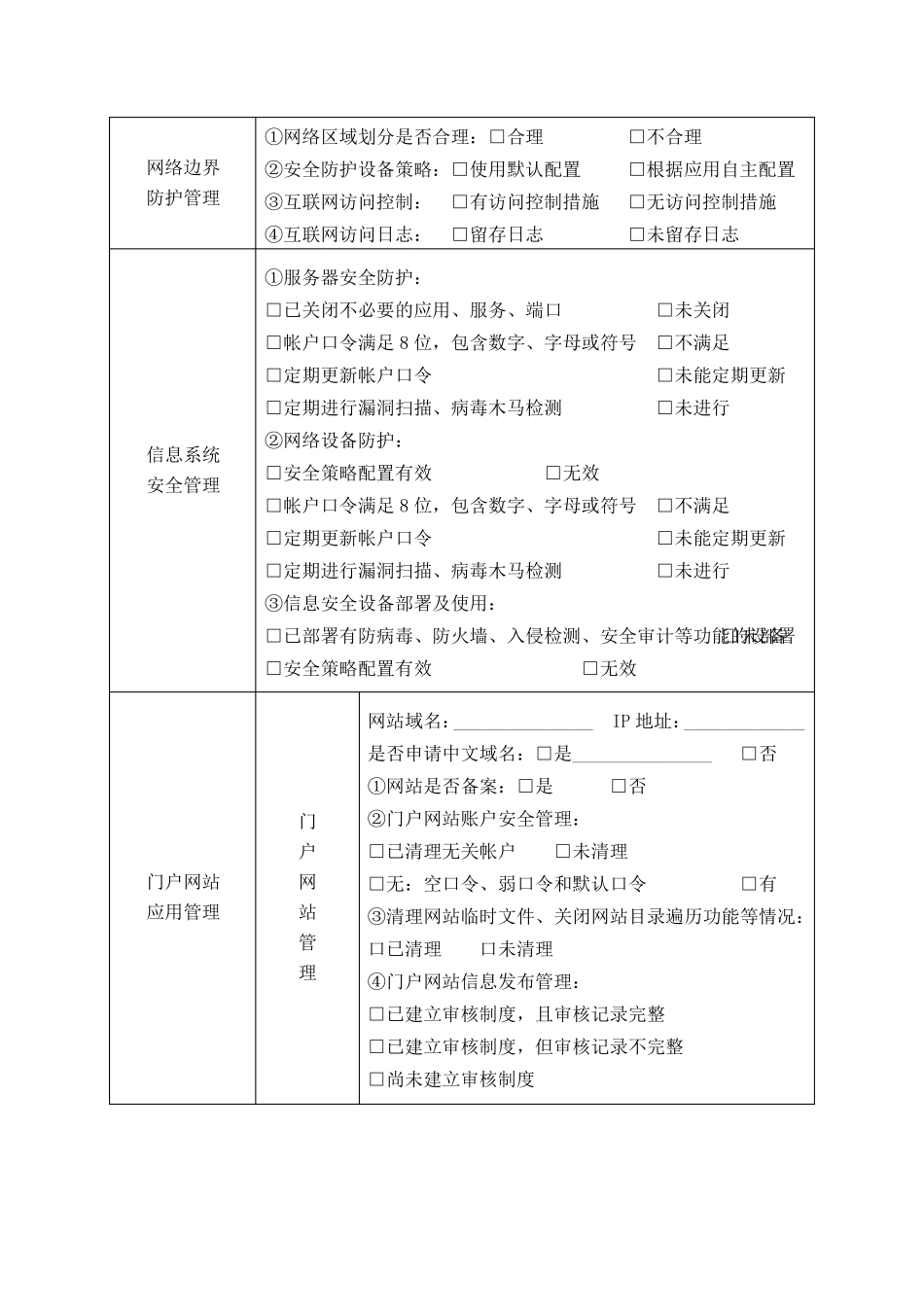 信息安全检查表1_第2页