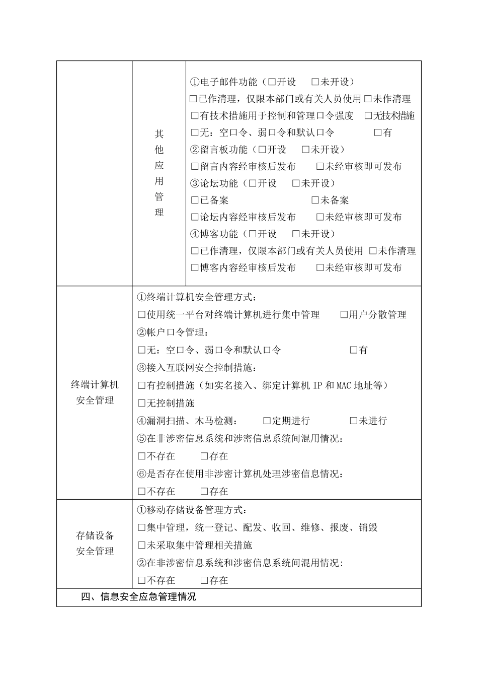 信息安全检查表1_第3页