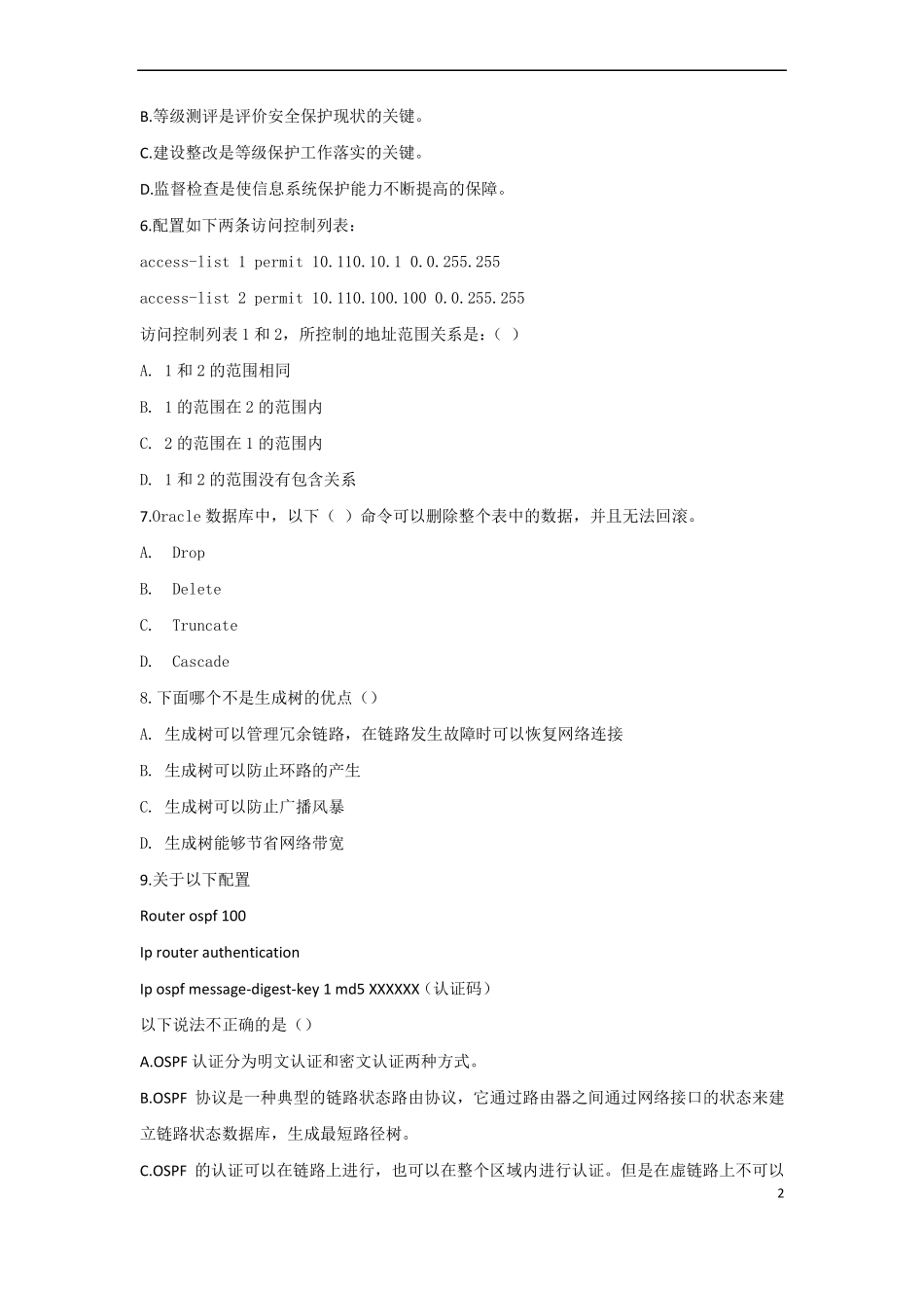 信息安全等级测评师模拟考试_第2页