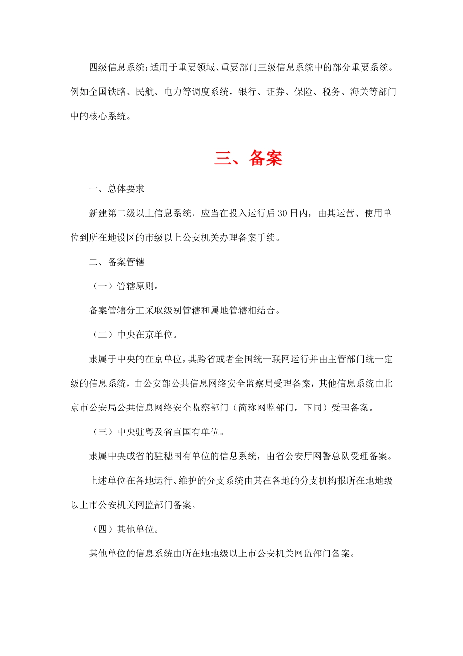信息安全等级保护的各个环节以及相关要求_第3页