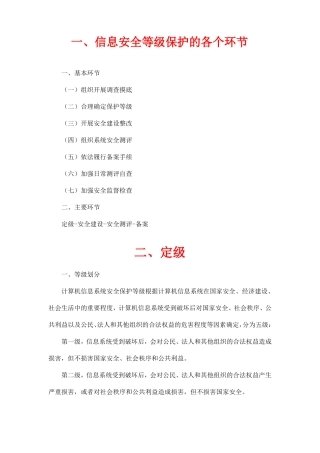 信息安全等级保护的各个环节以及相关要求