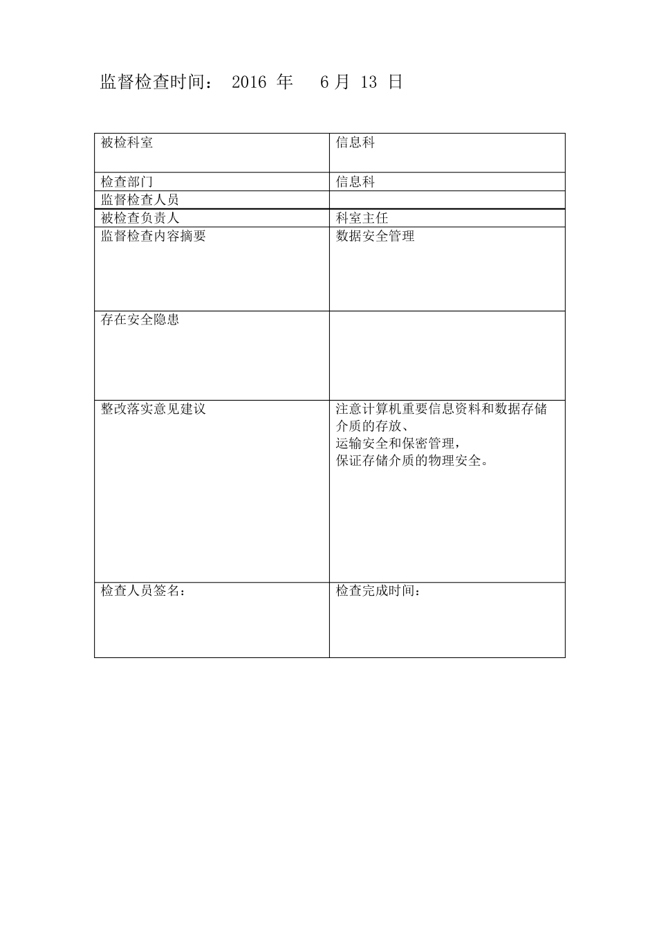 信息安全监管记录表原_第2页