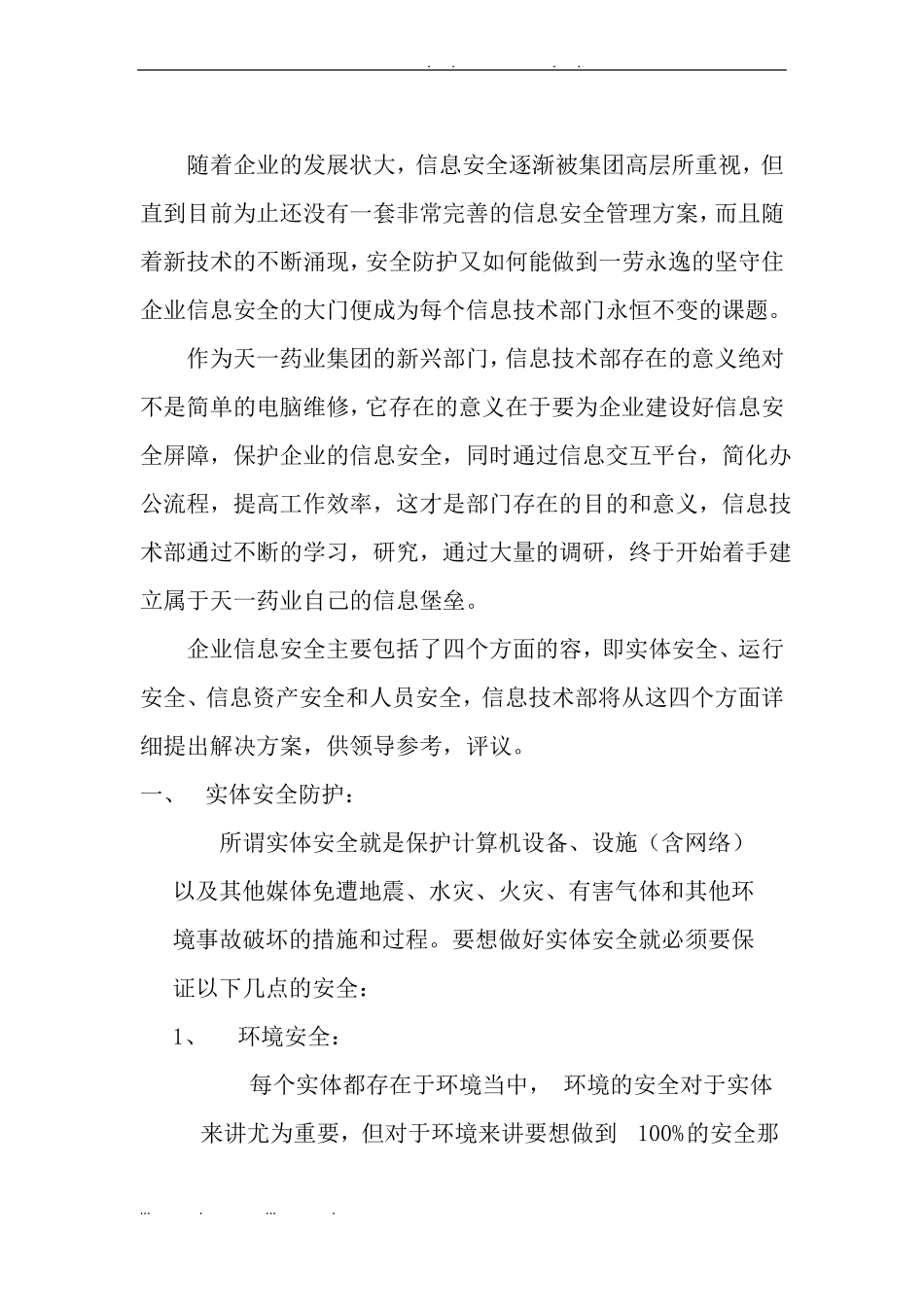 信息安全管理体系建立方案_第2页