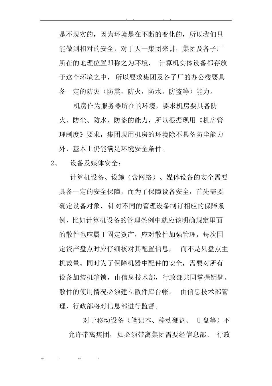 信息安全管理体系建立方案_第3页