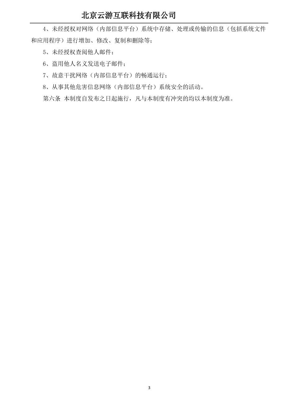 信息安全管理制度-副本_第3页