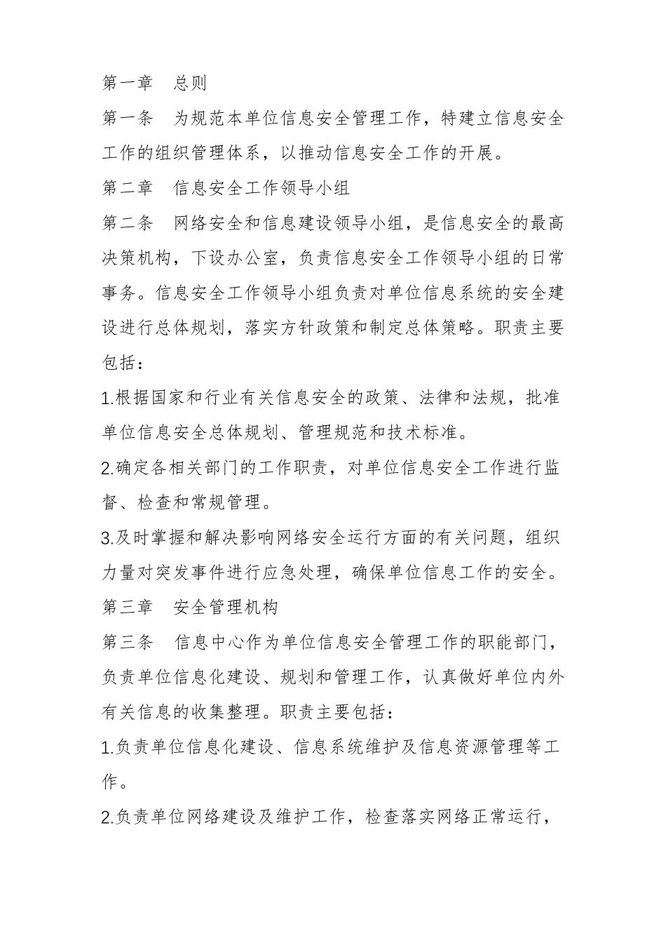 信息安全管理员岗位职责_第1页