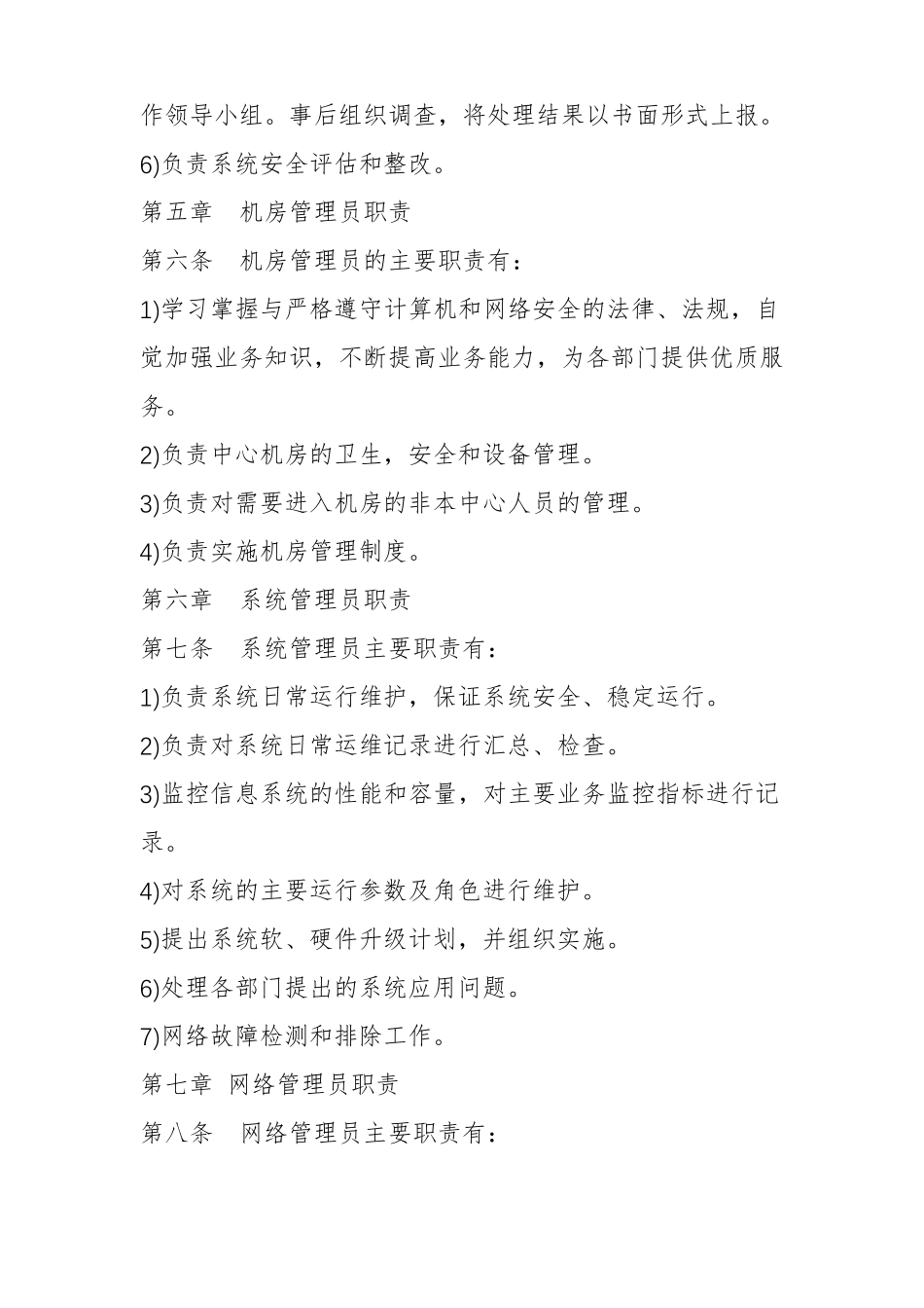 信息安全管理员岗位职责_第3页