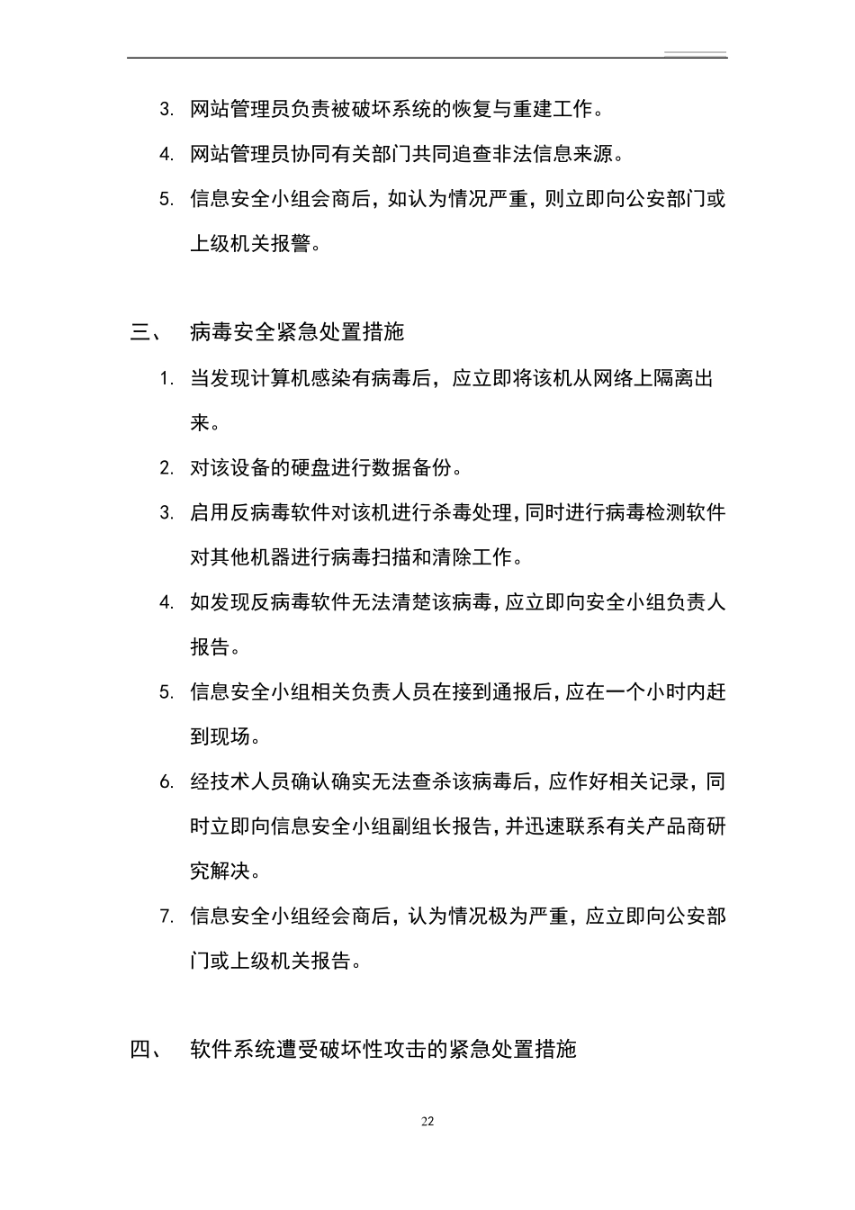 信息安全紧急处置措施_第2页