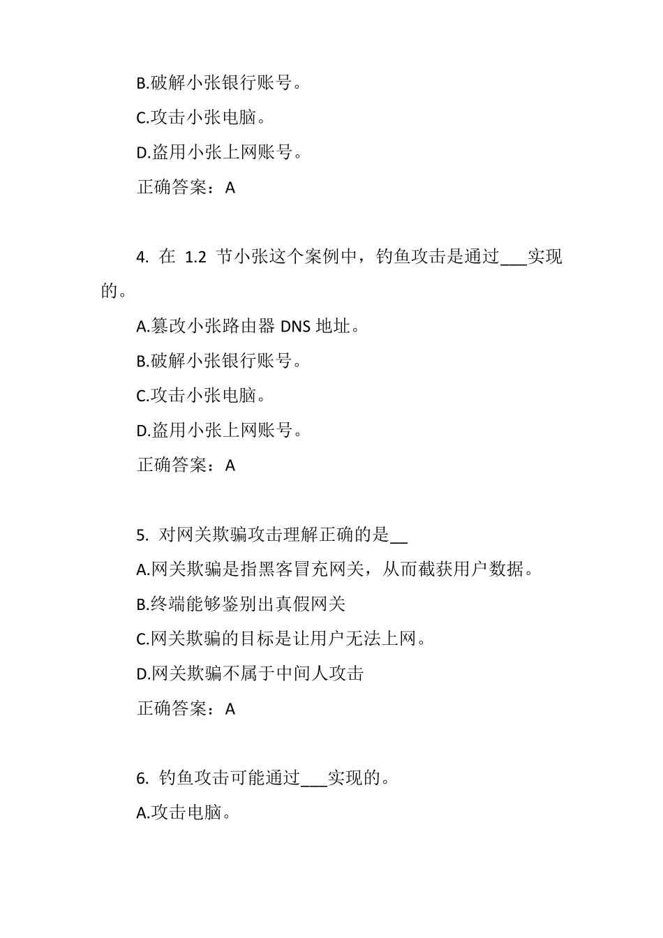 信息安全素养——移动终端安全练习及答案_第2页