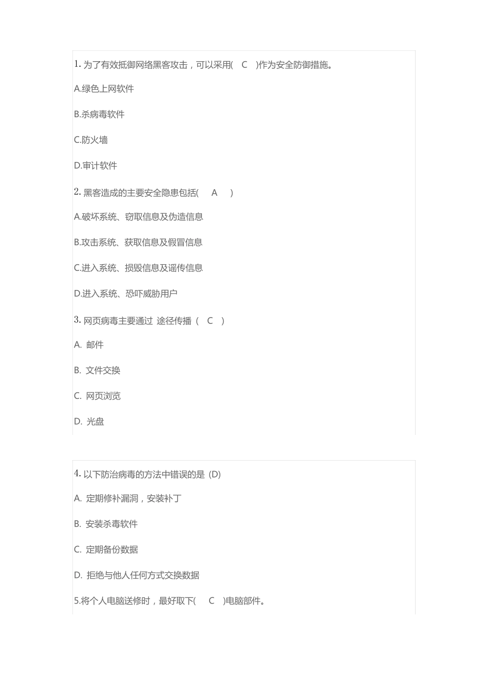 信息安全考试题自筹_第1页