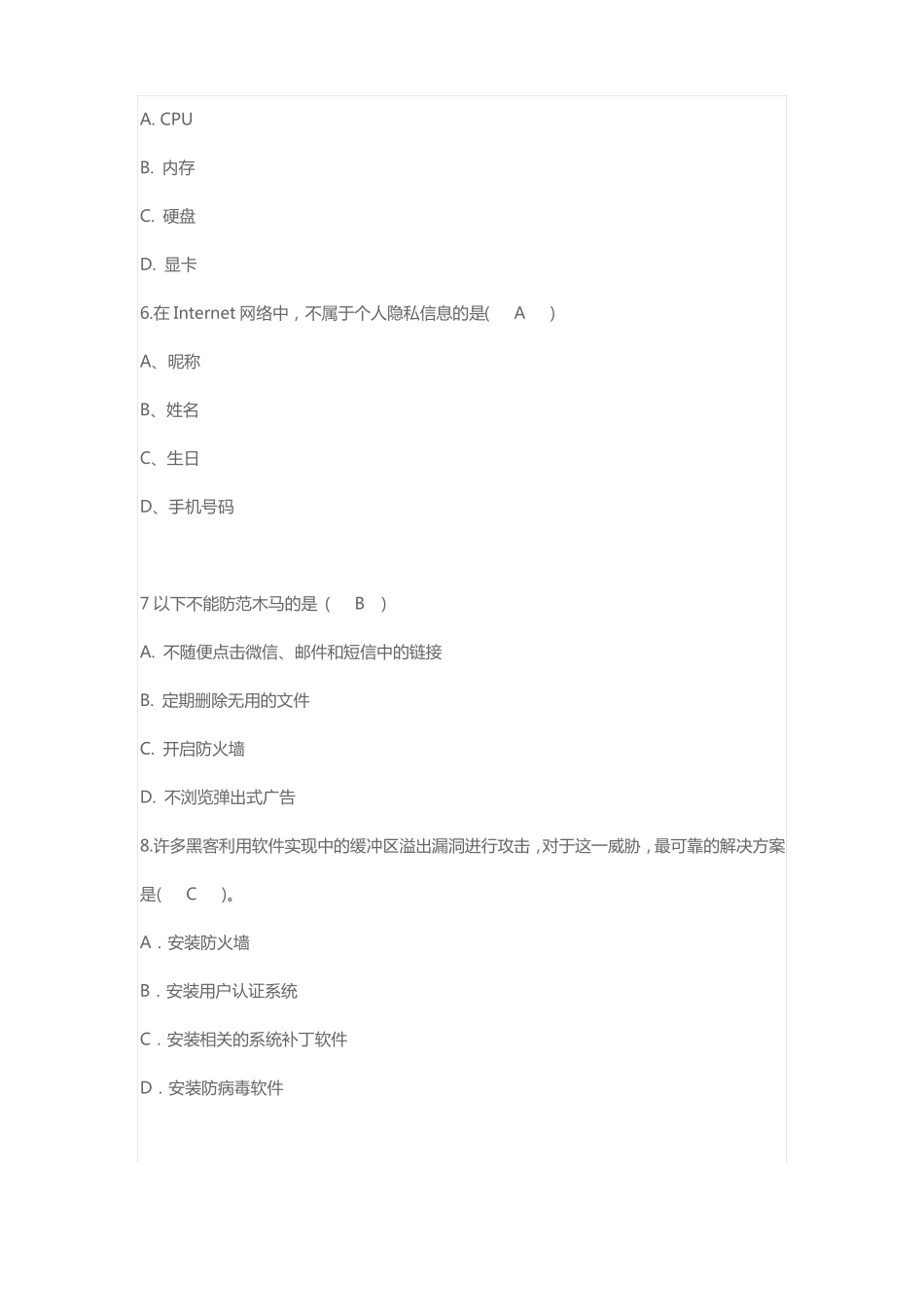 信息安全考试题自筹_第2页