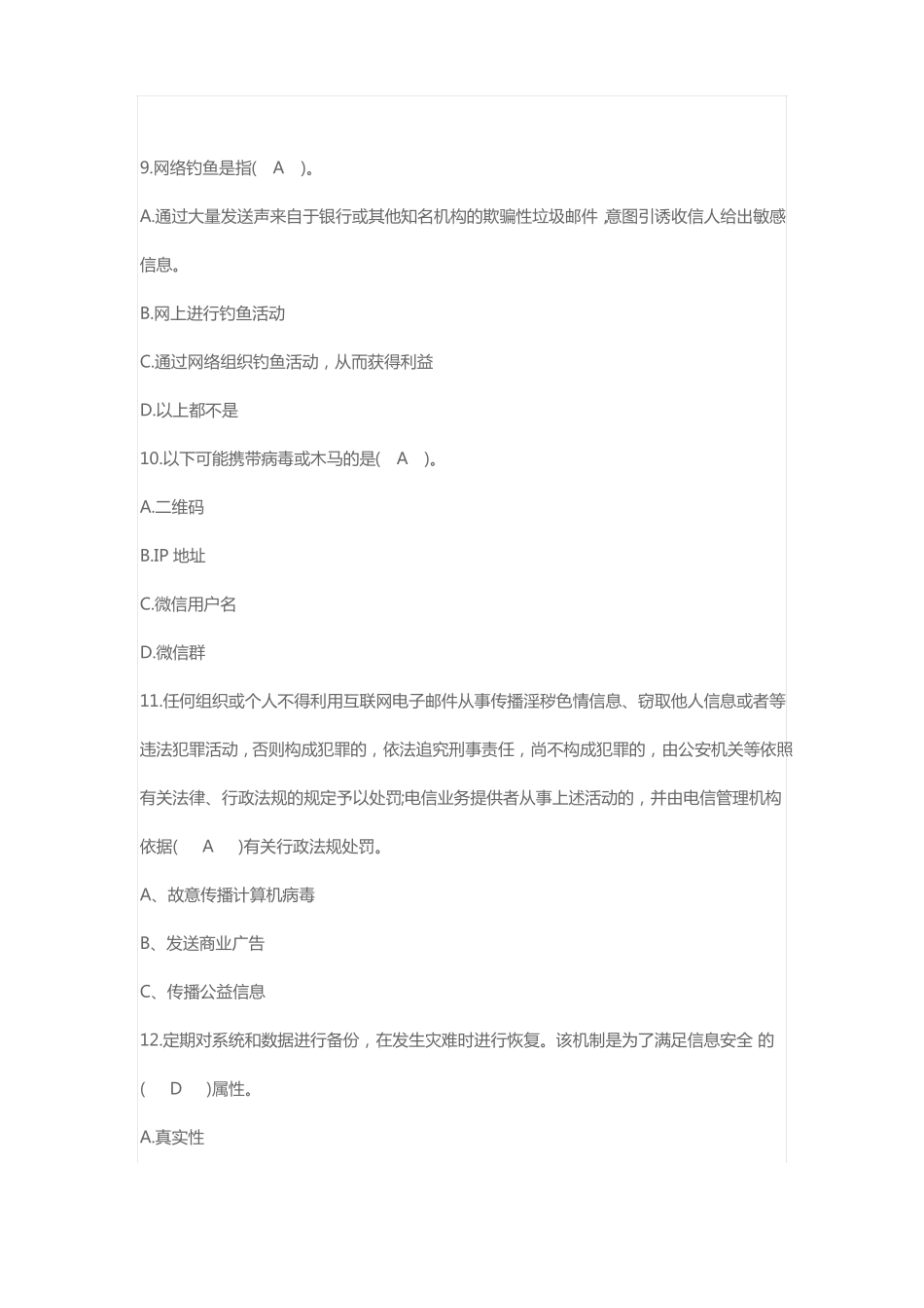 信息安全考试题自筹_第3页