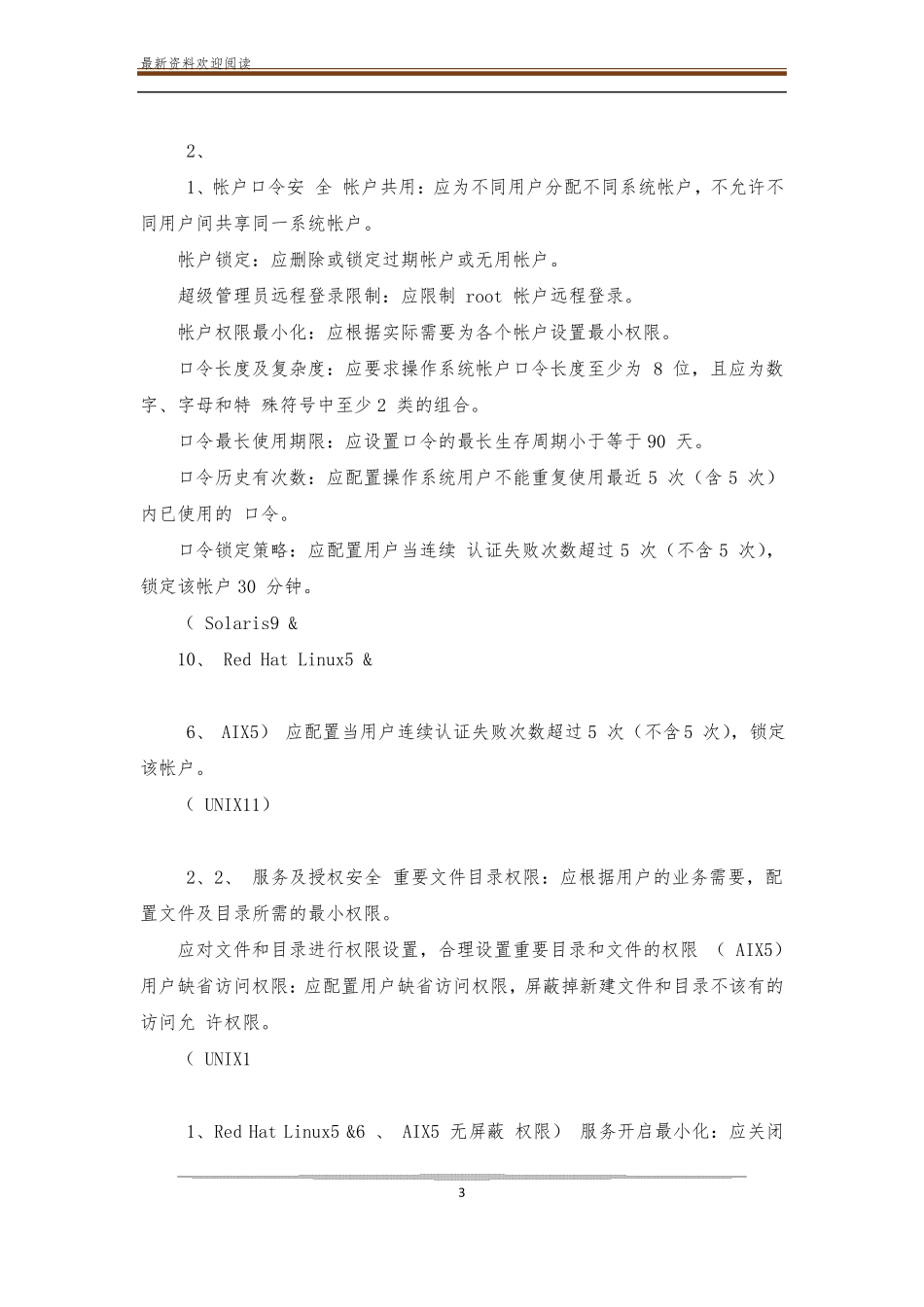 信息安全配置基线整理_第3页