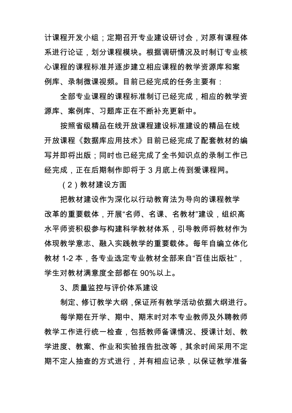 信息工学院特色专业建设中期自查报告_第3页