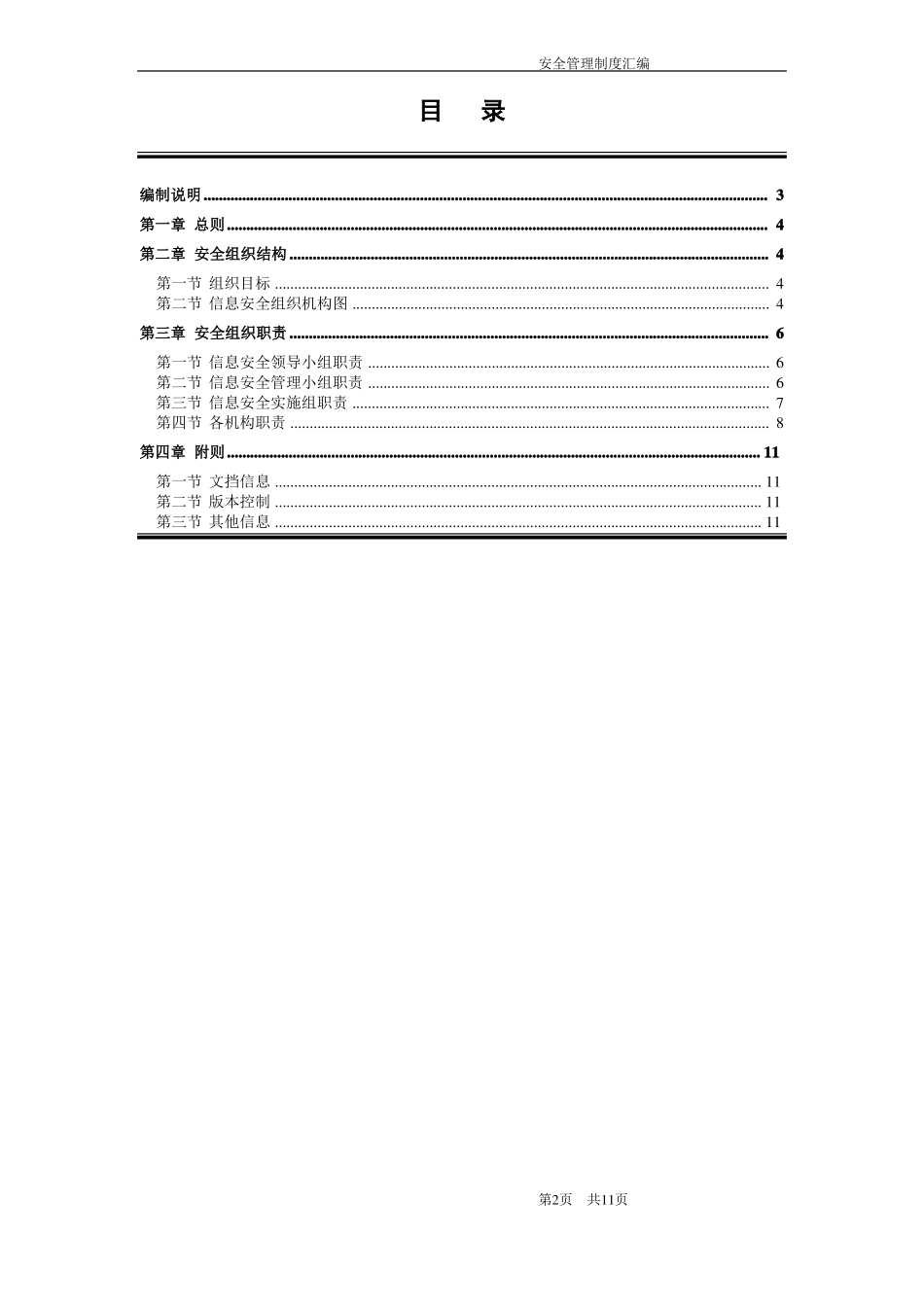 信息安全组织体系和职责_第2页