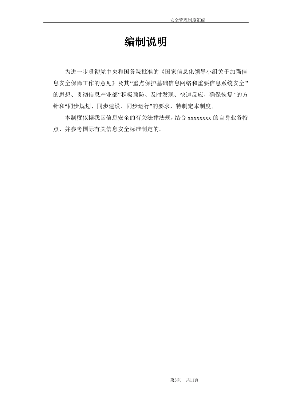 信息安全组织体系和职责_第3页