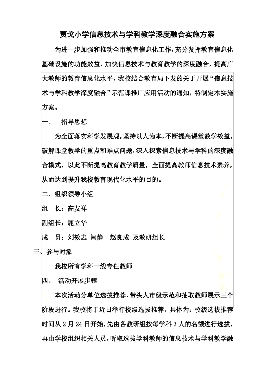 信息技术与学科教学深度融合实施方案_第2页