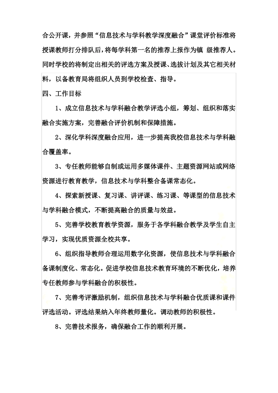 信息技术与学科教学深度融合实施方案_第3页