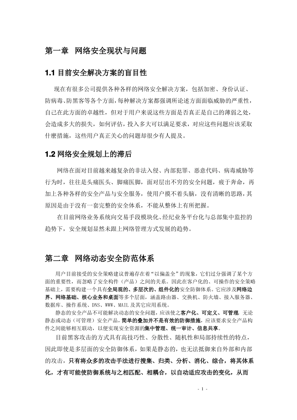 信息安全风险评价方案_第1页