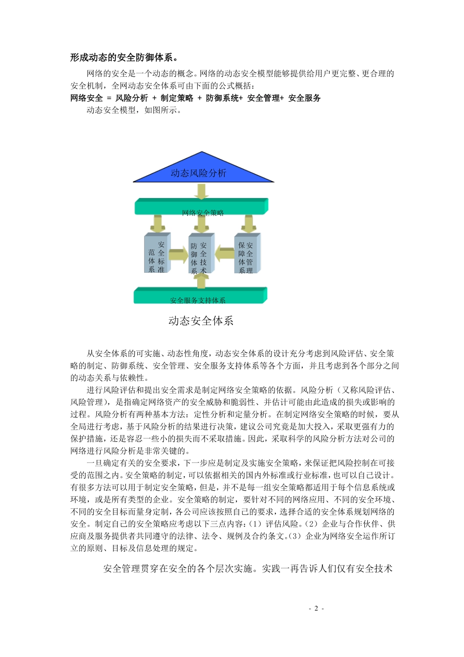 信息安全风险评价方案_第2页