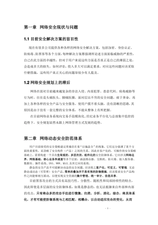 信息安全风险评价方案