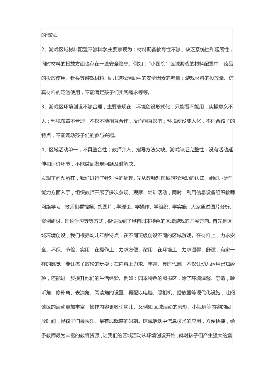 信息技术,让幼儿园区域游戏更丰富_第2页